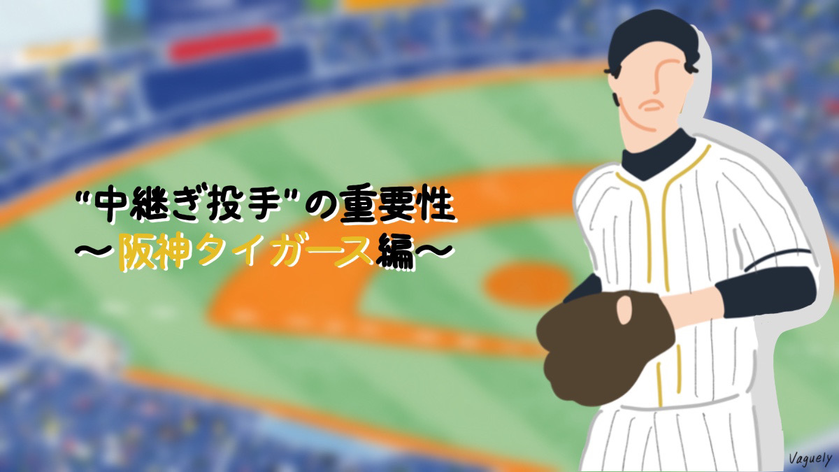 %e9%98%aa%e7%a5%9e%e3%82%bf%e3%82%a4%e3%82%ab%e3%82%99%e3%83%bc%e3%82%b9